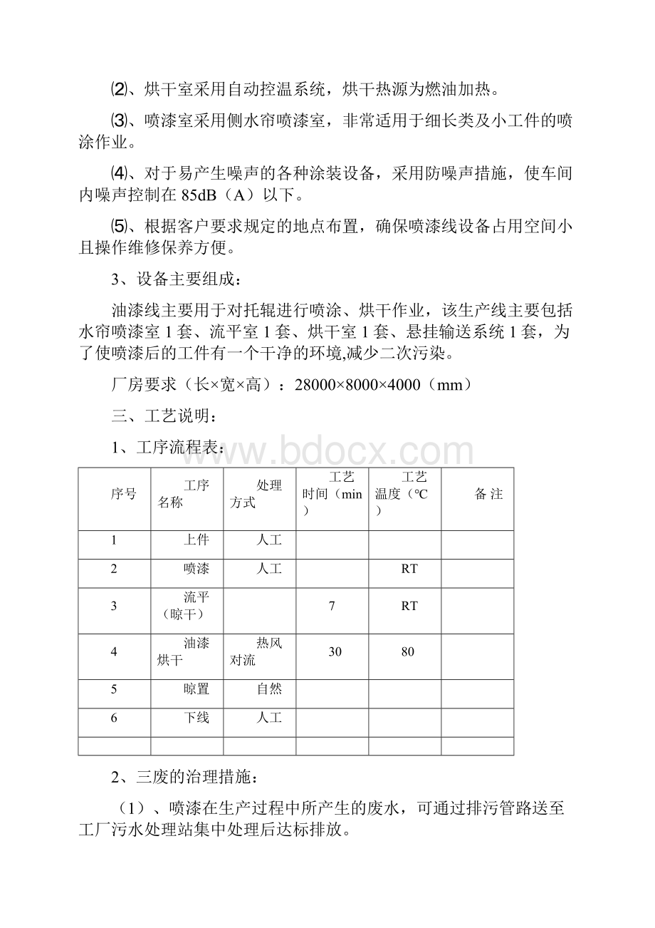 喷涂室设计方案.docx_第3页