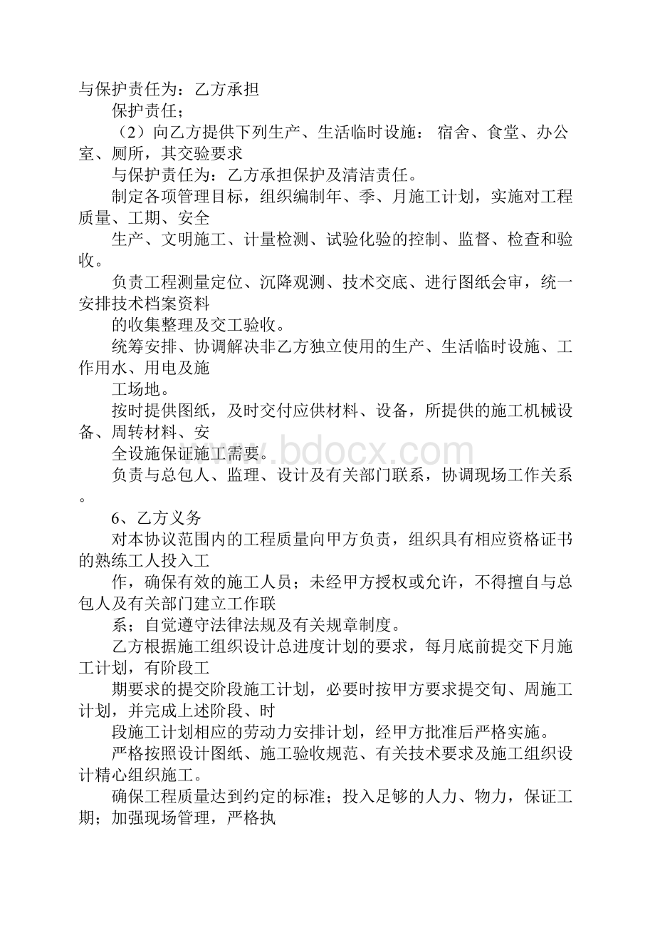 劳务分包合同样本.docx_第2页