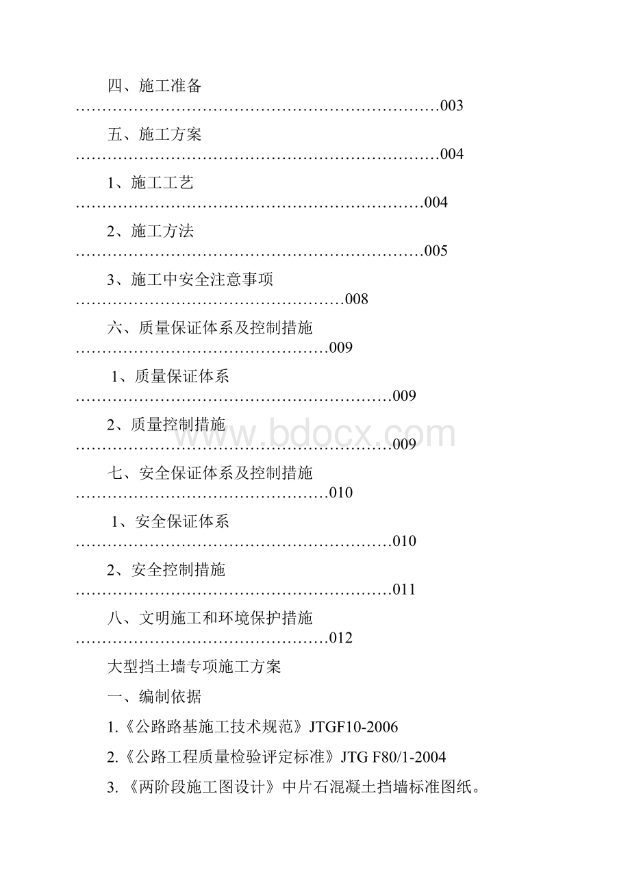 专项施工方案大型挡土墙.docx_第2页