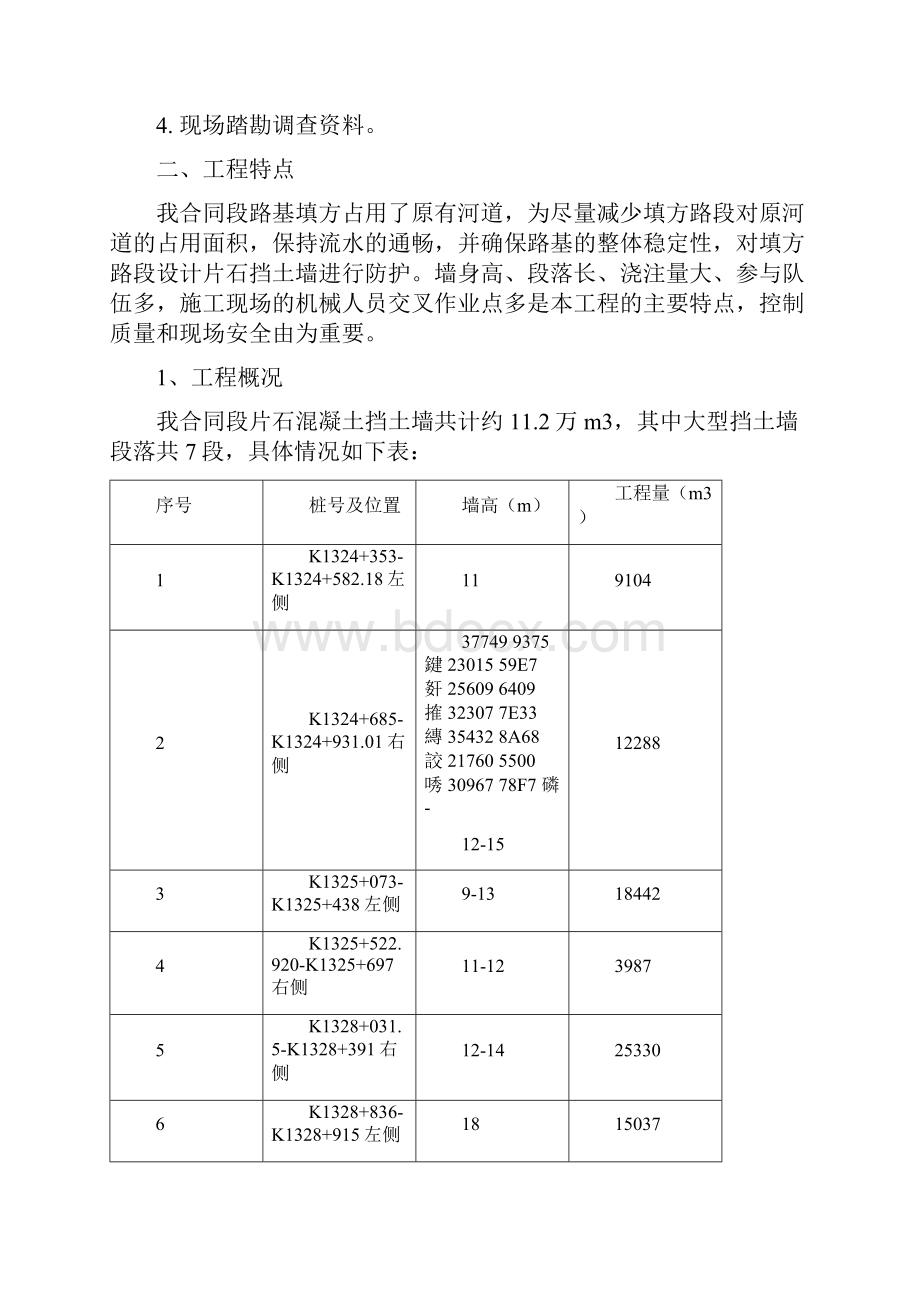 专项施工方案大型挡土墙.docx_第3页