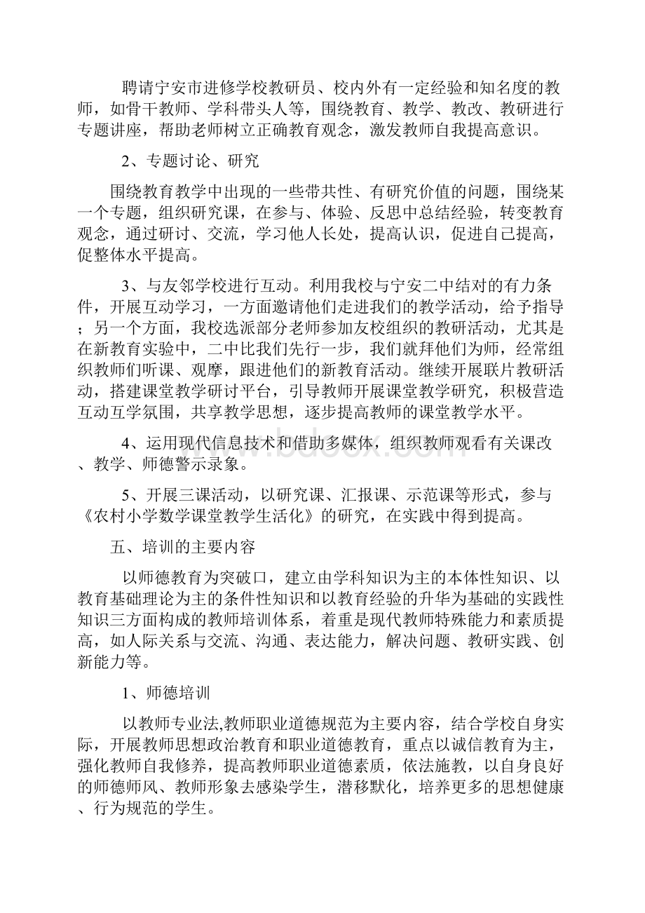 教师校本培训计划.docx_第3页