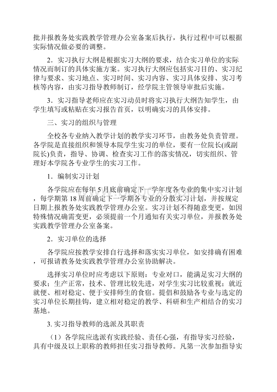 教学实习工作管理办法.docx_第2页