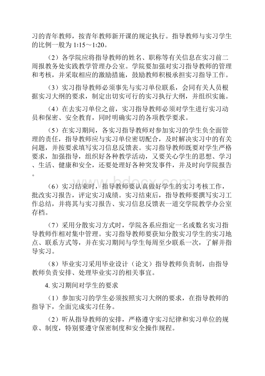 教学实习工作管理办法.docx_第3页