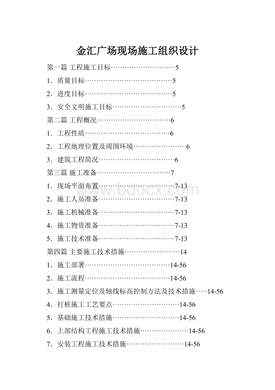 金汇广场现场施工组织设计.docx