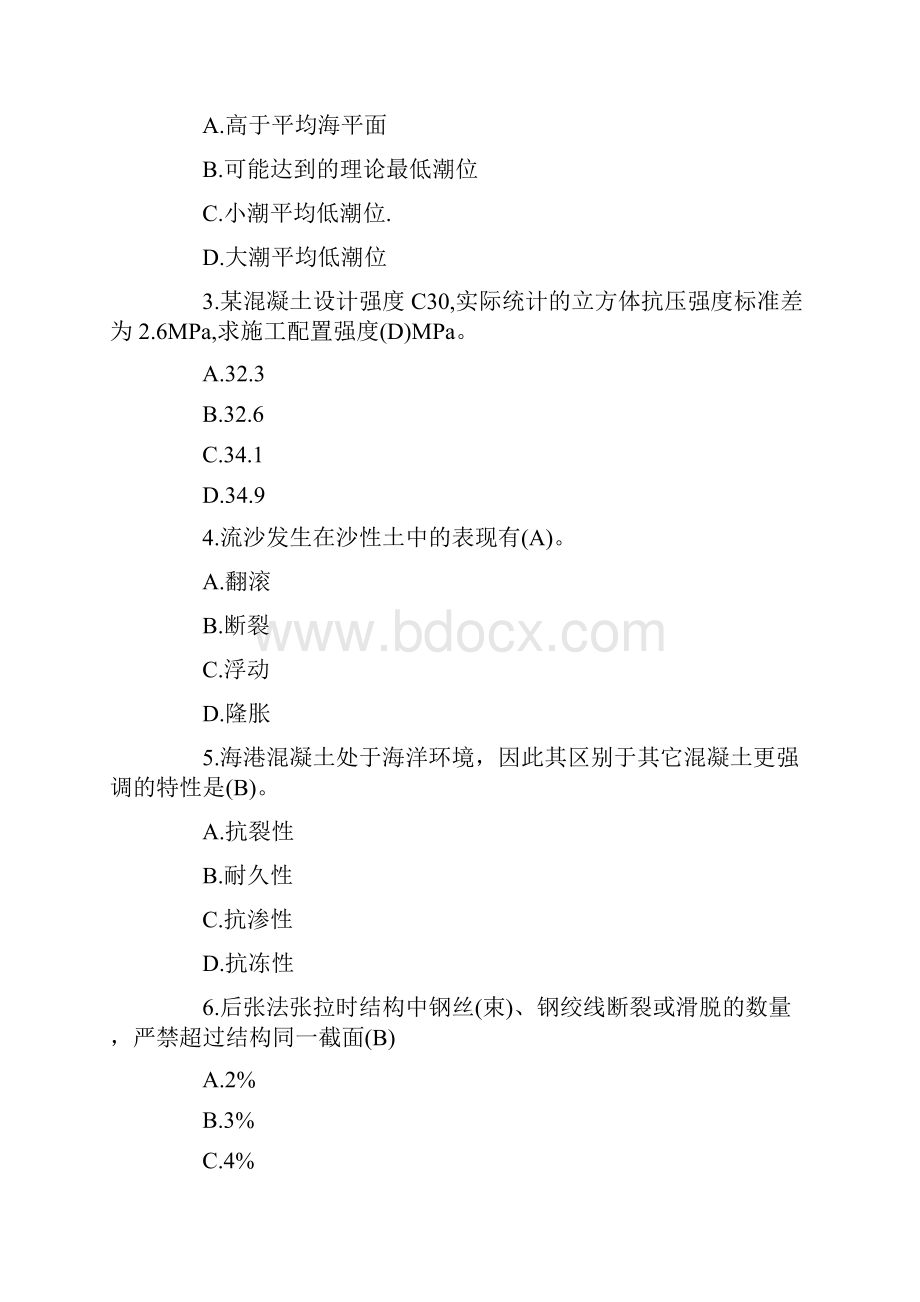 建港航真题图文稿.docx_第2页