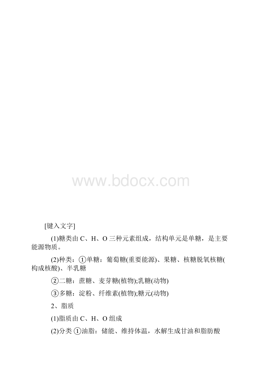 高二生物必修一知识点总结归纳.docx_第3页