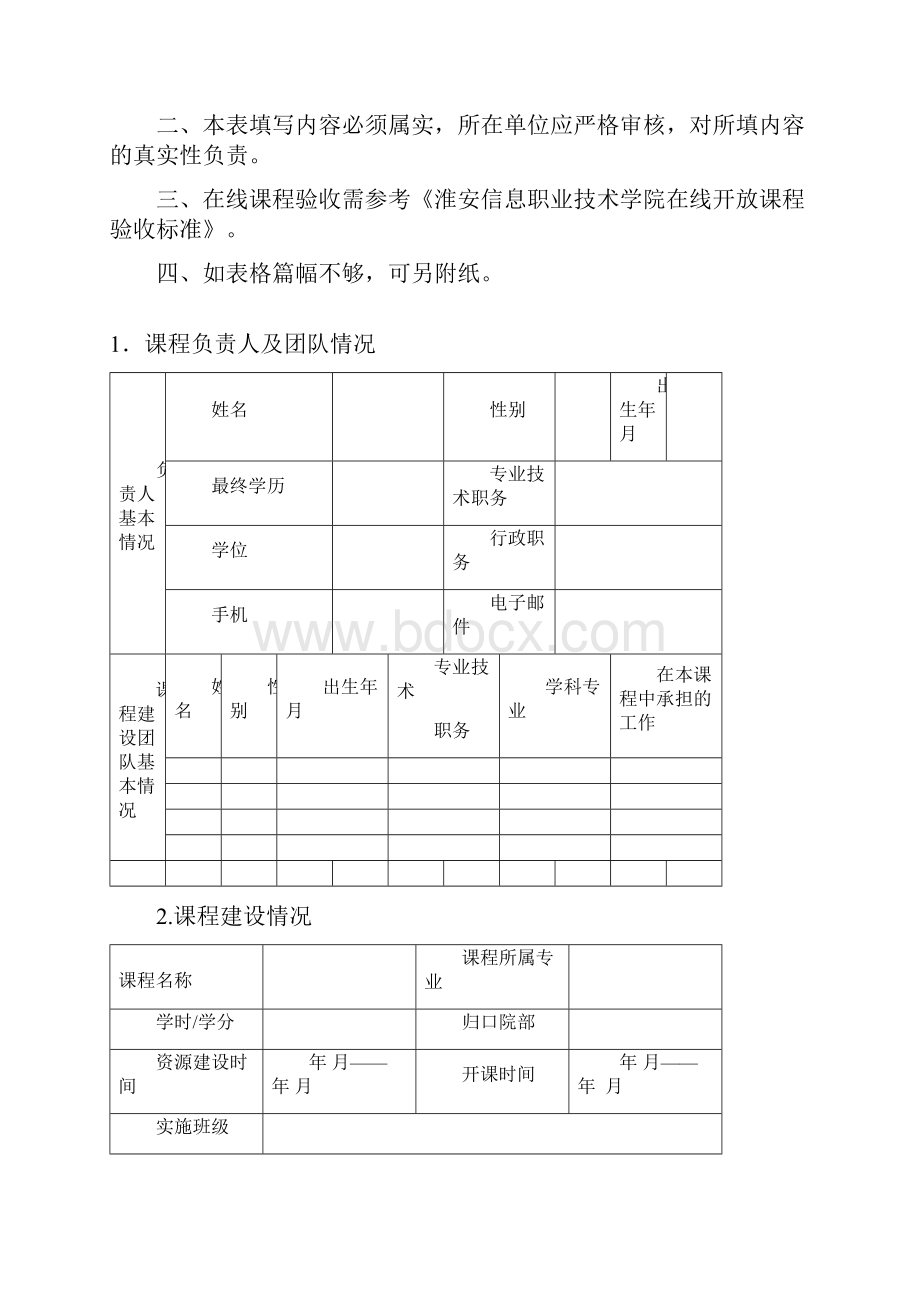 在线课程验收报告书完整资料doc.docx_第2页