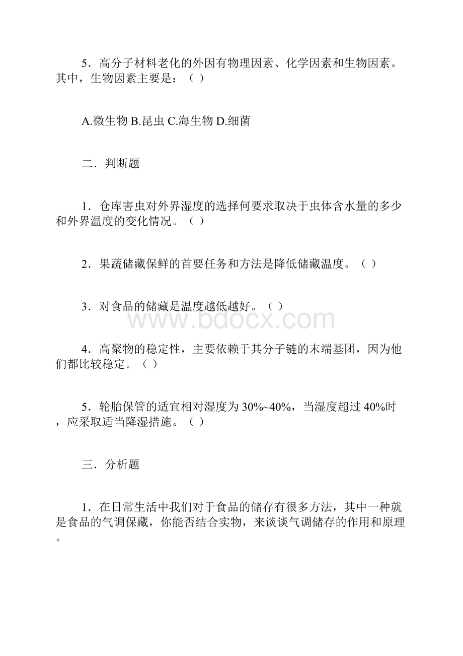 商品养护技术总结.docx_第2页