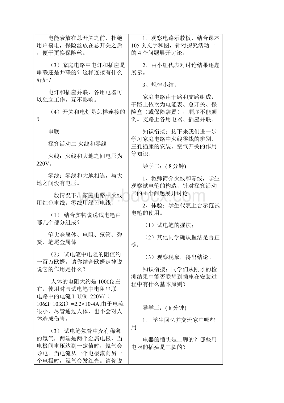 第19章《生活用电》导学设计优案.docx_第2页