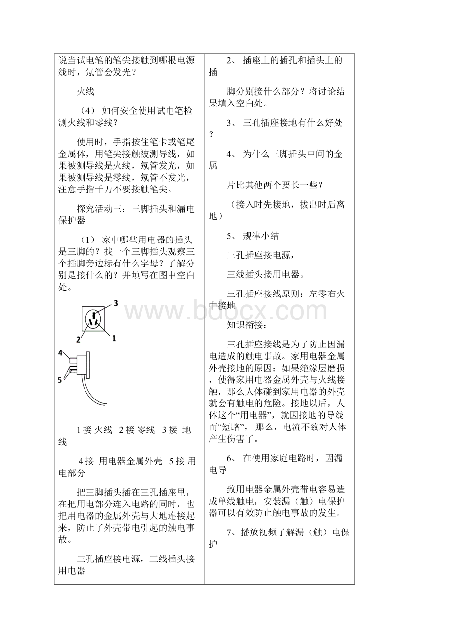 第19章《生活用电》导学设计优案.docx_第3页