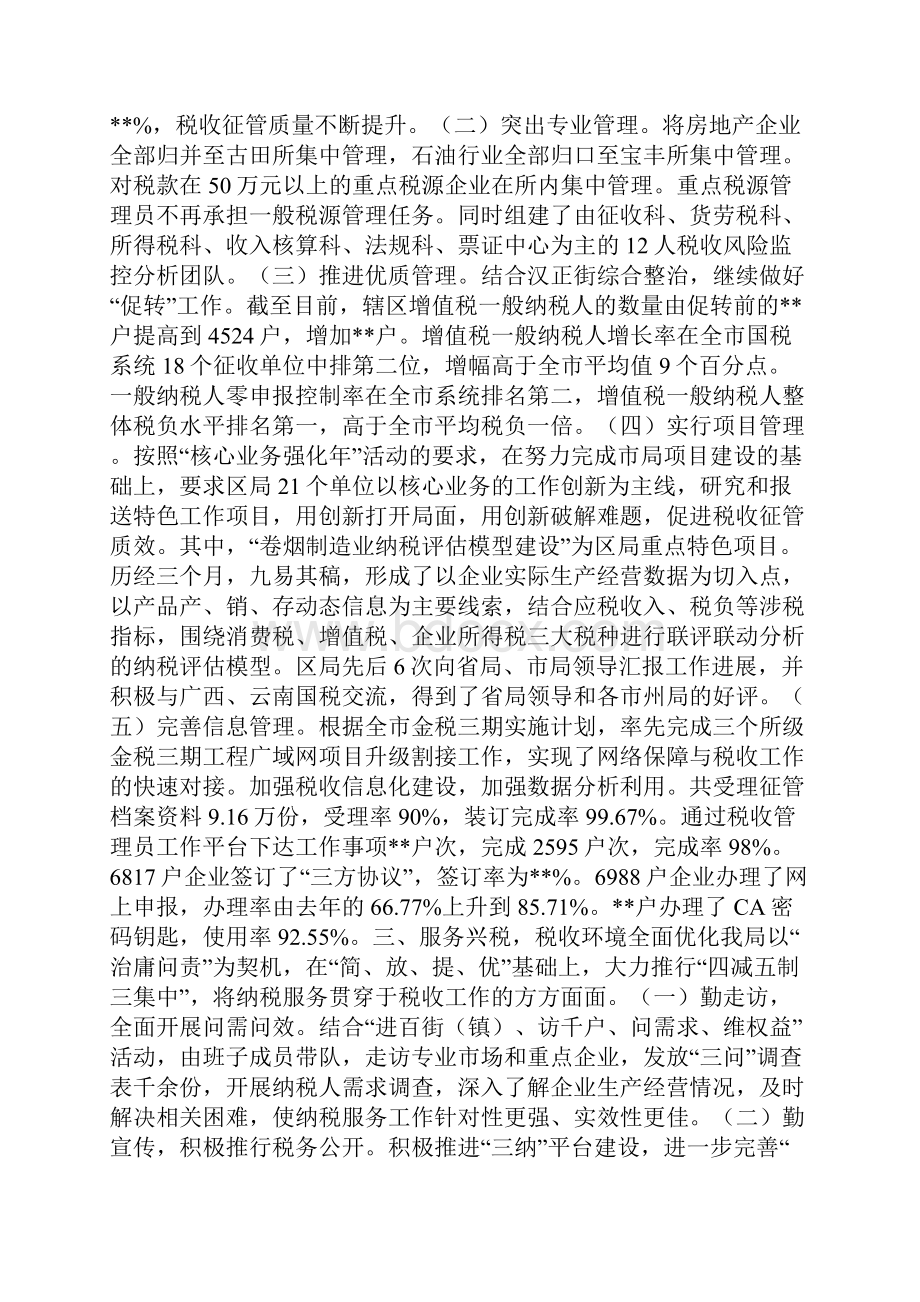 区国税局工作总结.docx_第2页