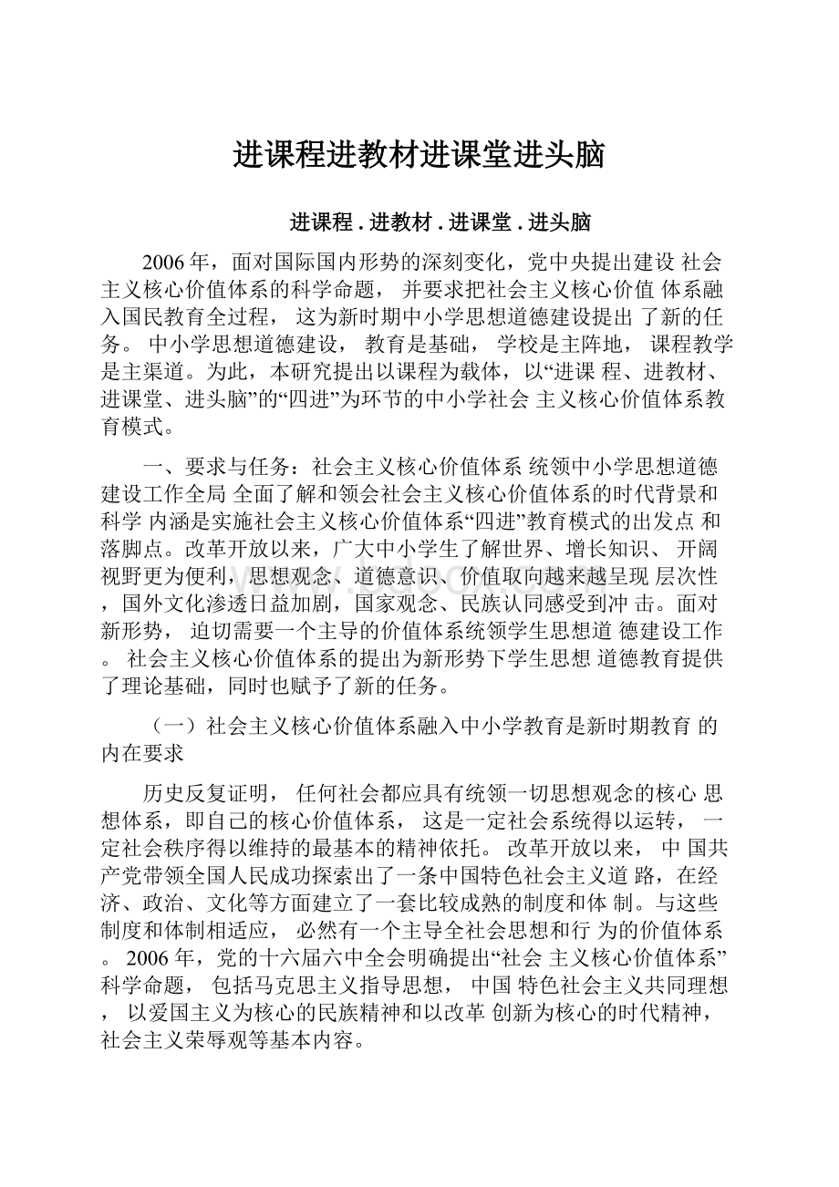 进课程进教材进课堂进头脑.docx_第1页