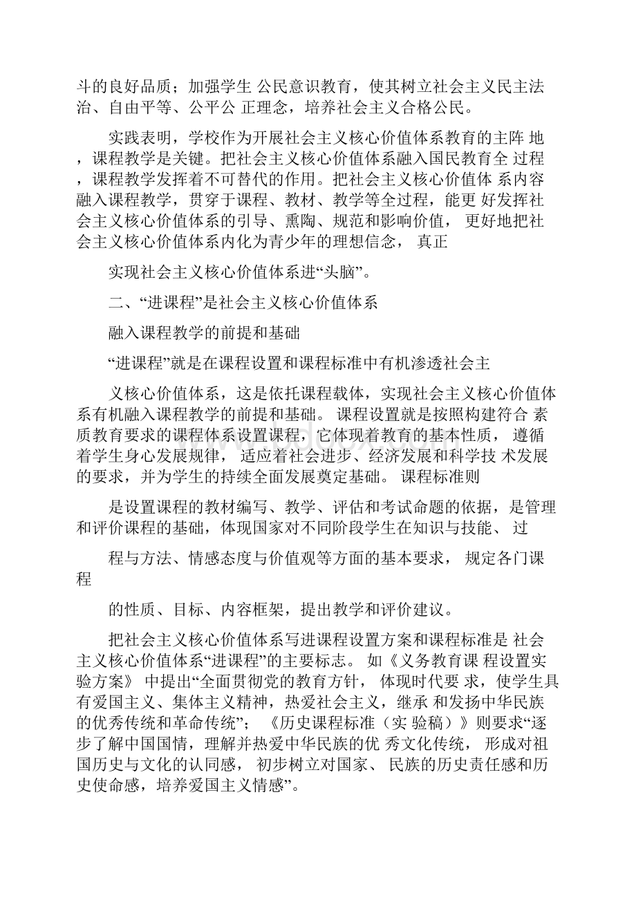 进课程进教材进课堂进头脑.docx_第3页