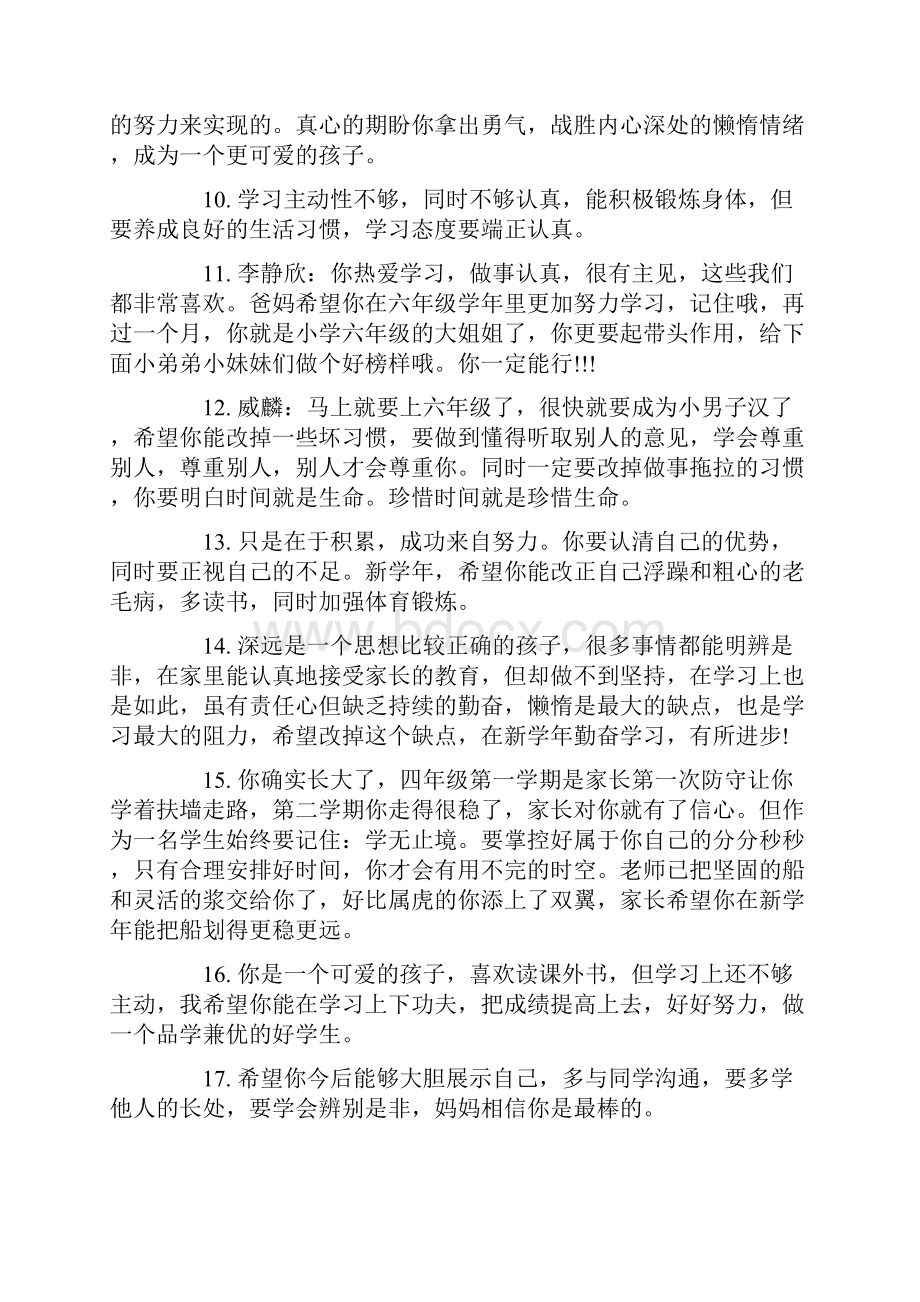 高一高二的评语.docx_第2页