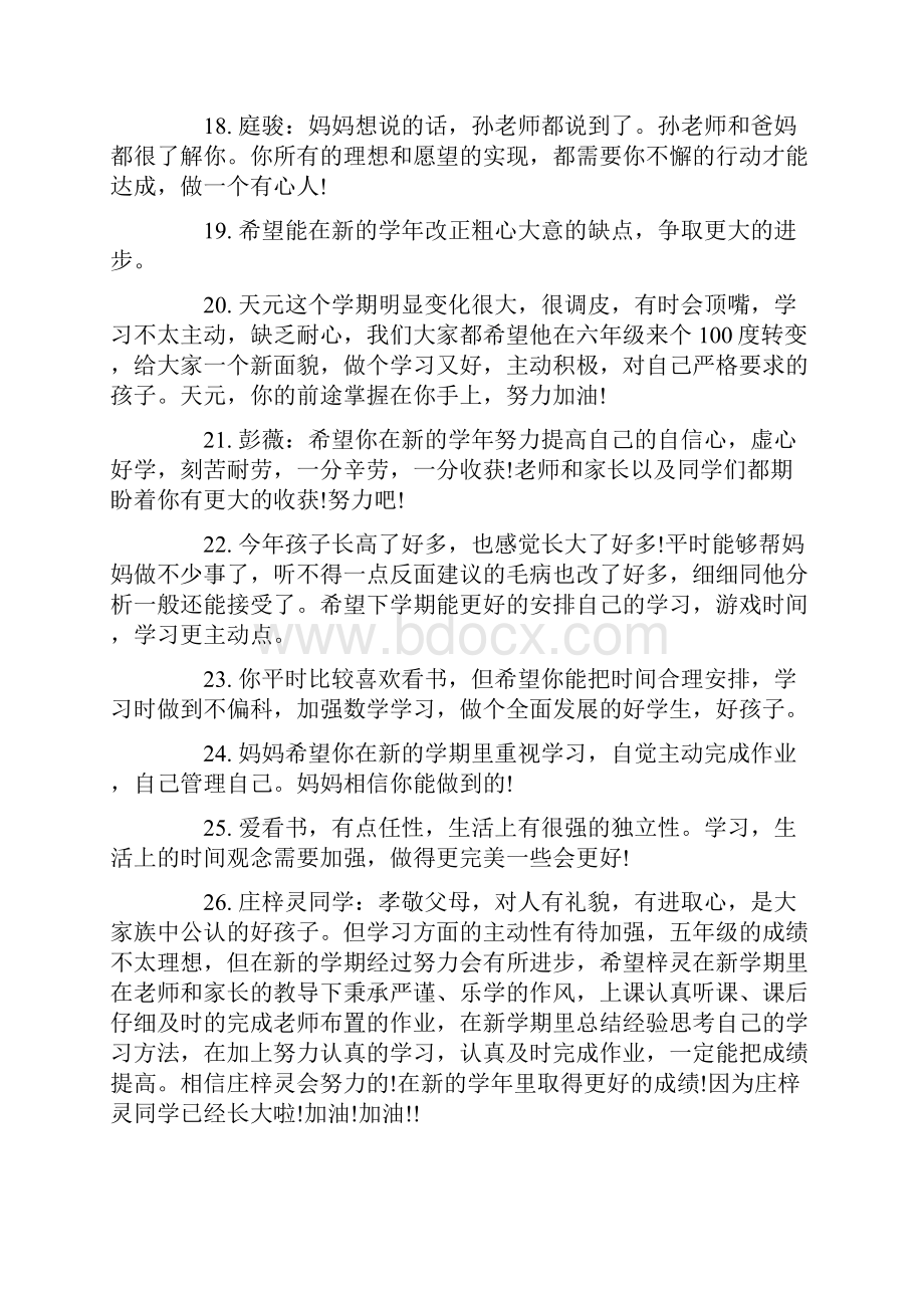 高一高二的评语.docx_第3页