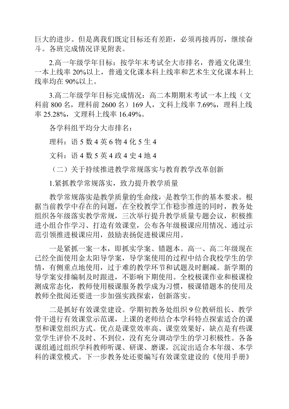 学年末全体教职工大会讲话稿.docx_第2页