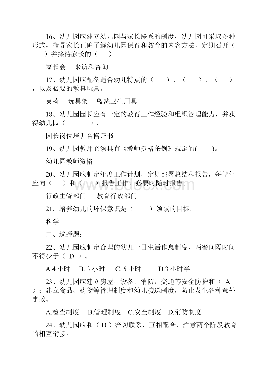 幼儿园纲要试题及答案精品.docx_第3页