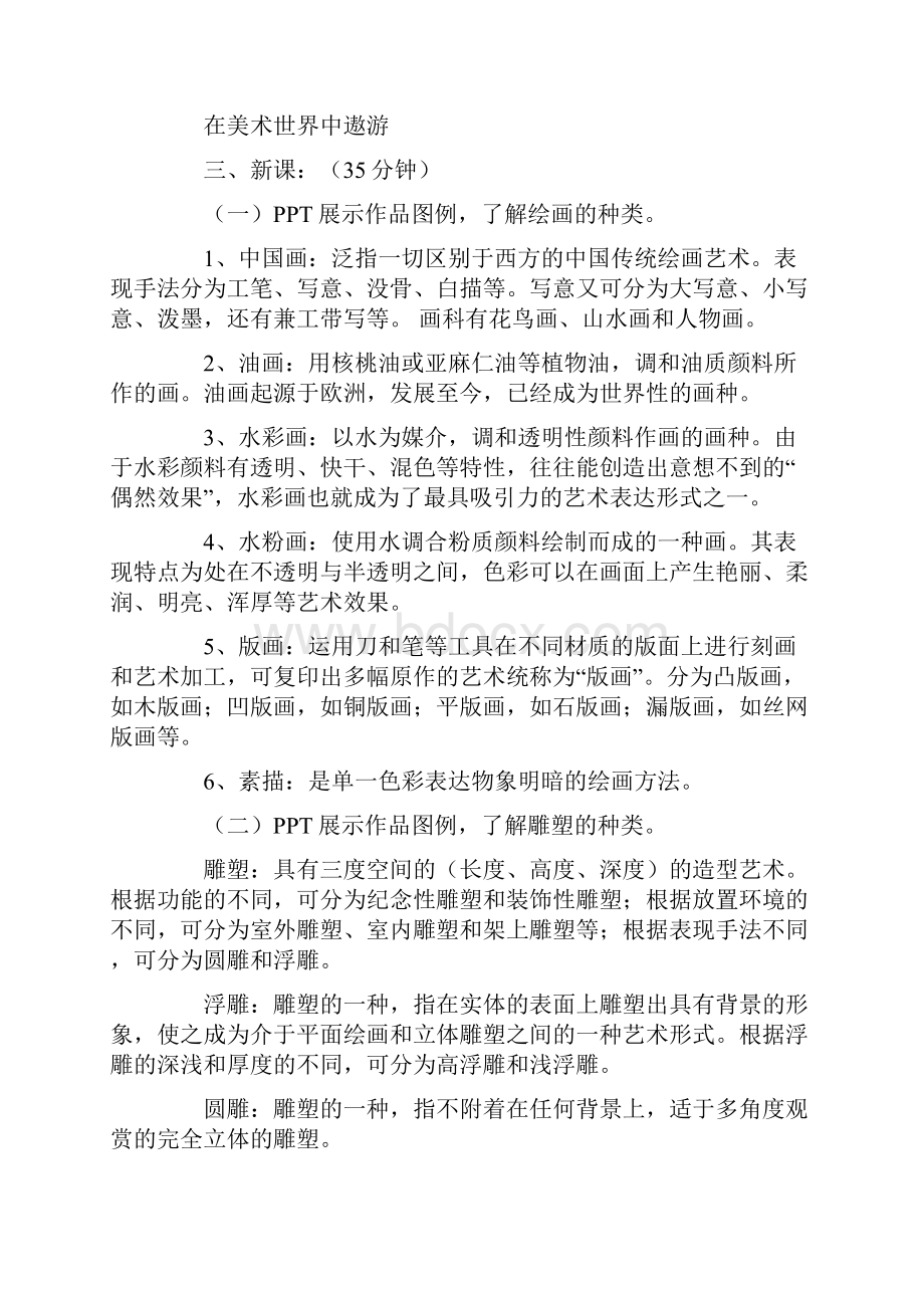 江西版初一七年级上册美术教案最全.docx_第2页