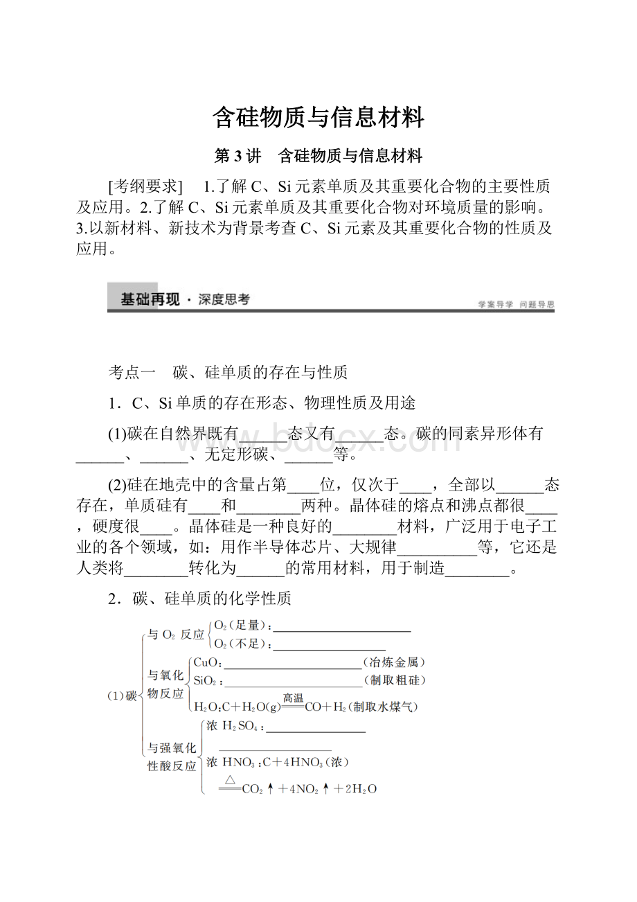 含硅物质与信息材料.docx