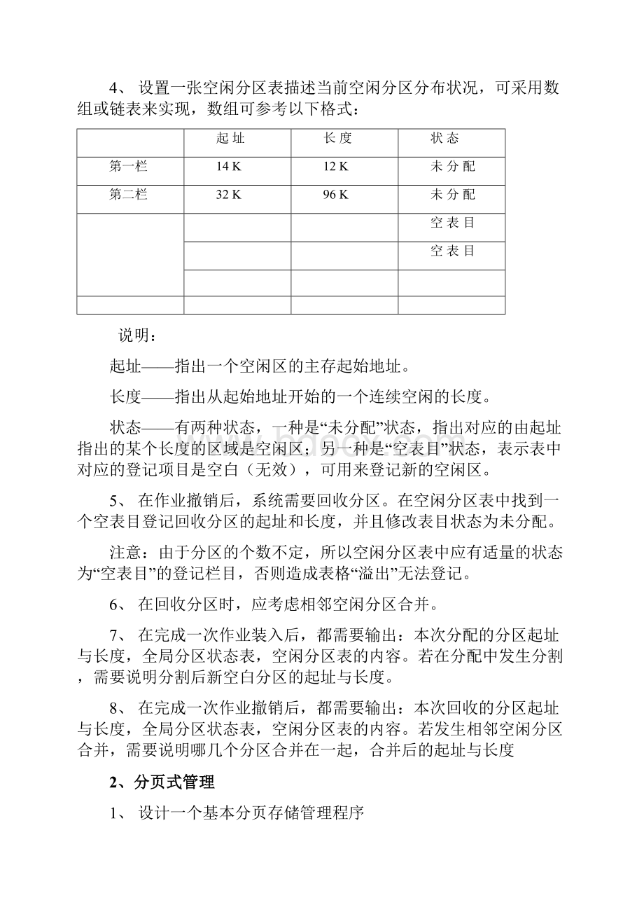 分页式管理实验报告.docx_第3页