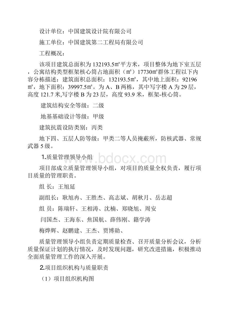 项目质量管理项目策划书.docx_第2页