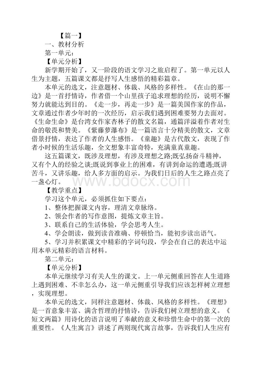 初一语文教师教学工作计划.docx_第2页