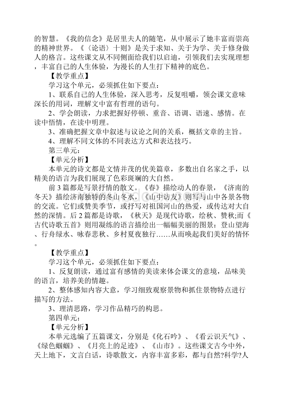 初一语文教师教学工作计划.docx_第3页