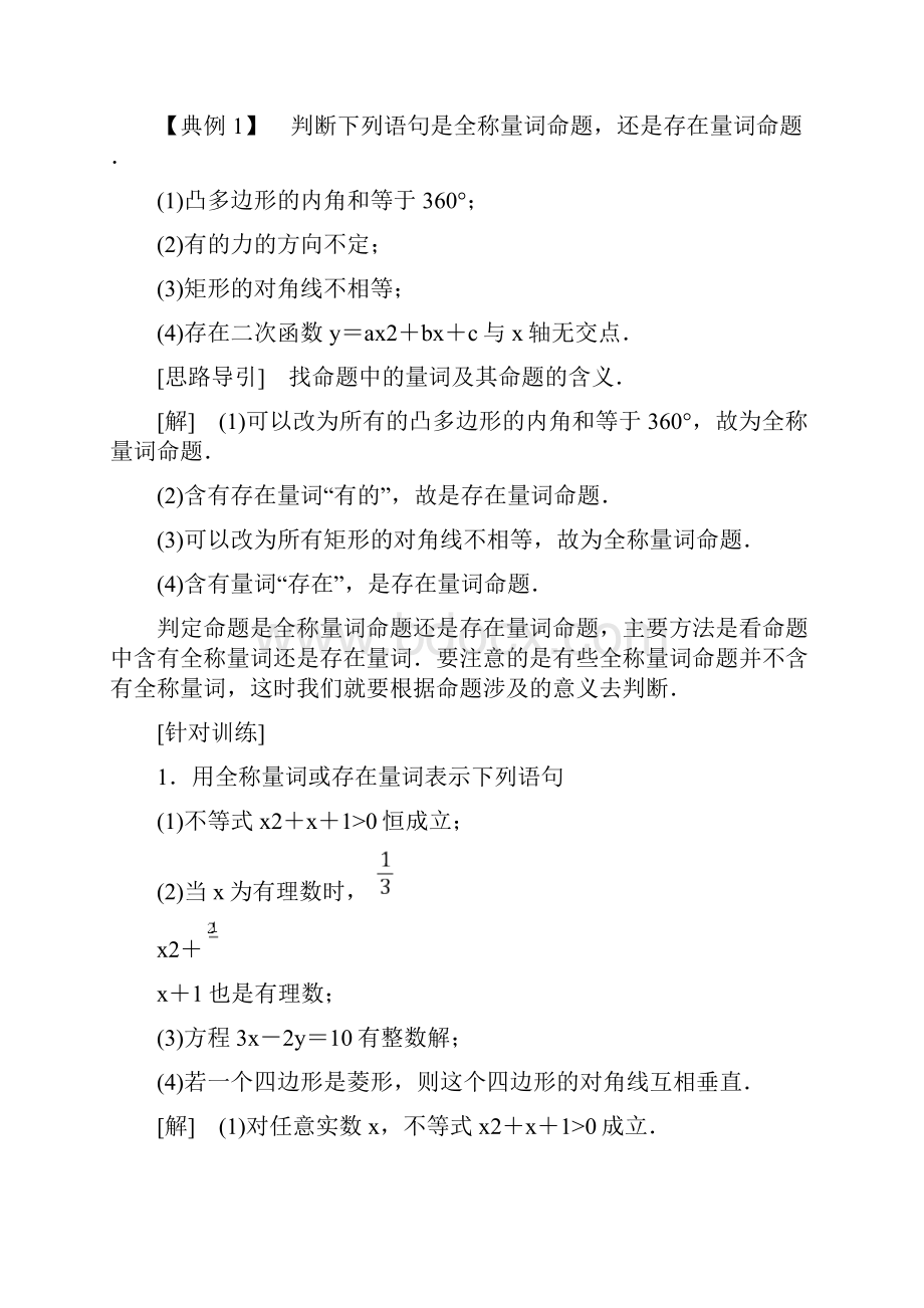 新教材人教A版高中数学必修第一册 151全称量词与存在量词 精品学案.docx_第3页