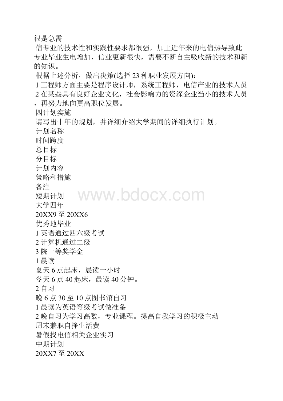 个人职业发展规划怎么写.docx_第3页