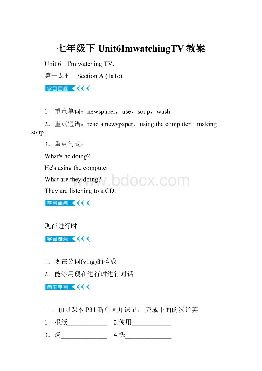 七年级下Unit6ImwatchingTV教案.docx