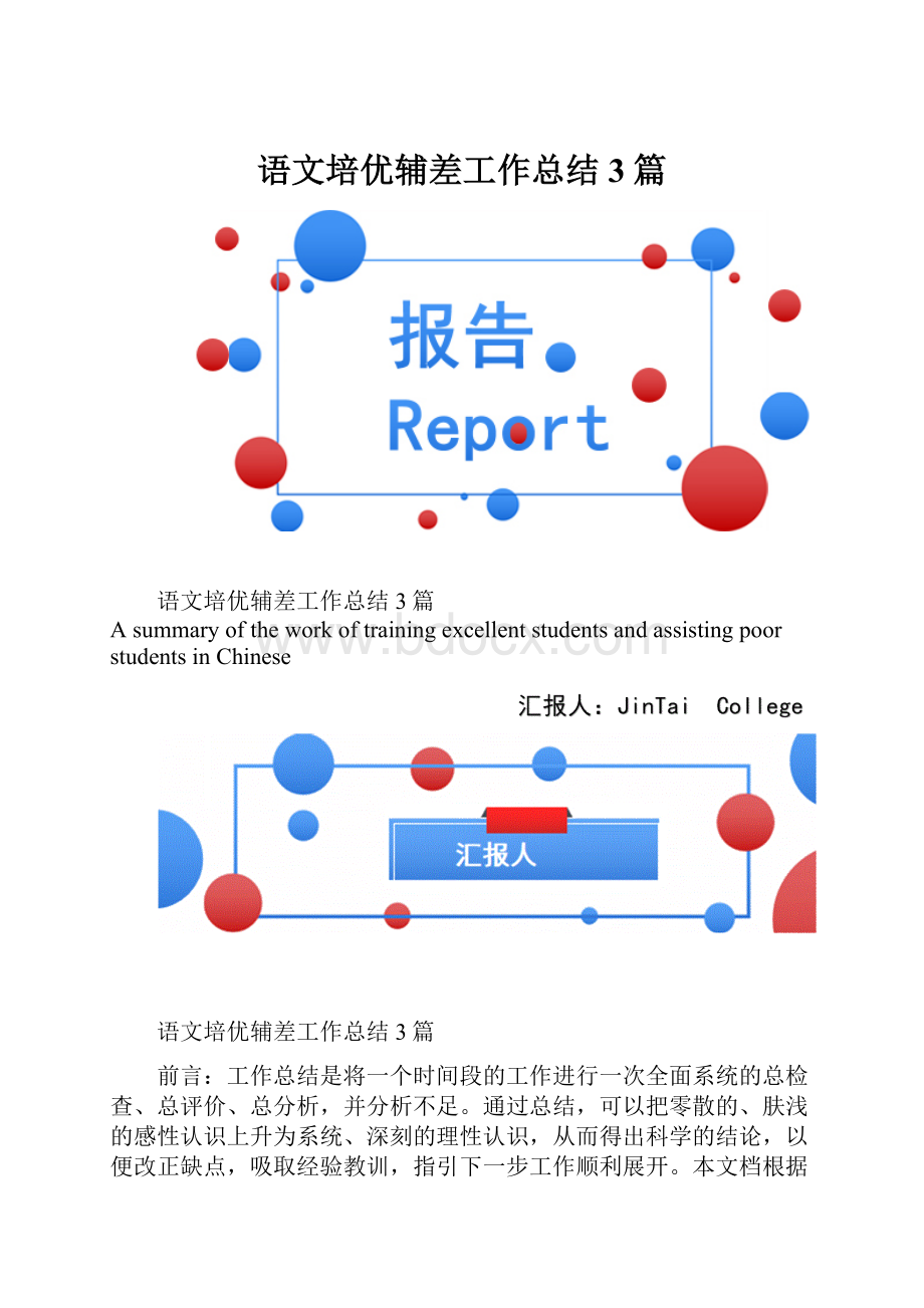 语文培优辅差工作总结3篇.docx