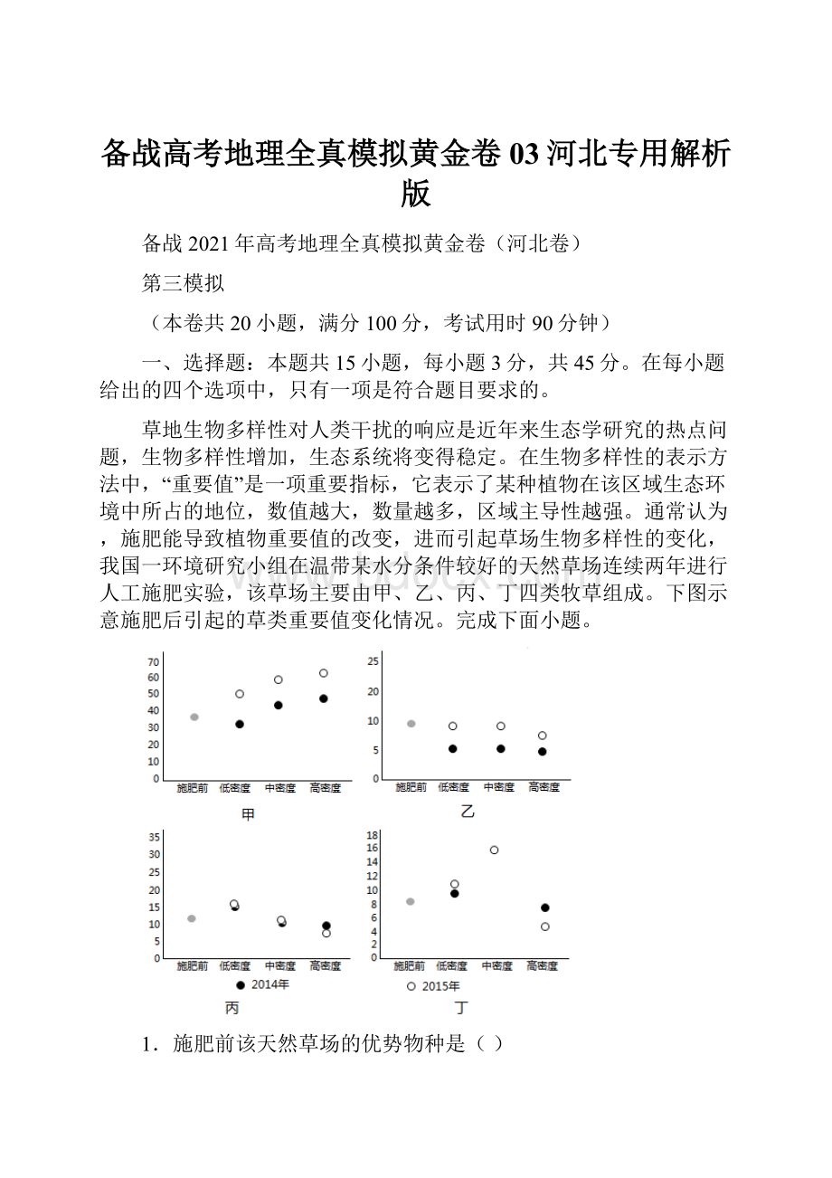 备战高考地理全真模拟黄金卷03河北专用解析版.docx