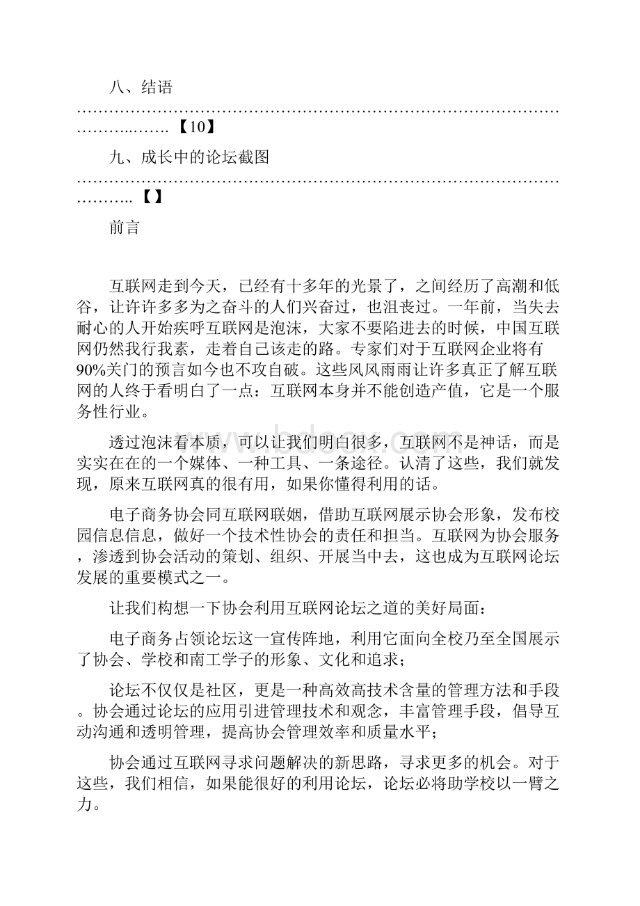 电商论坛建设策划书.docx_第3页