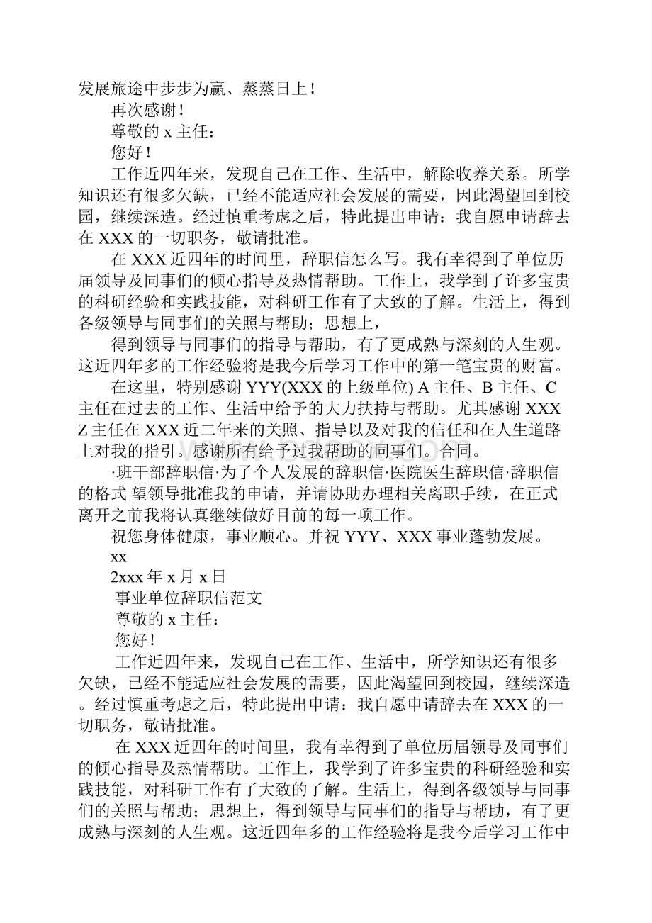 事业编制辞职报告.docx_第2页