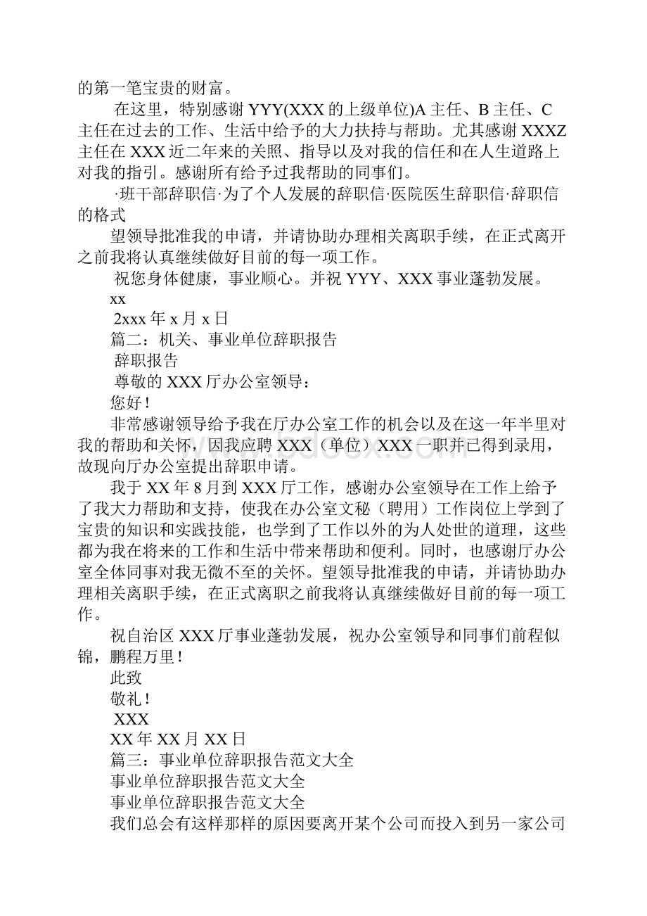 事业编制辞职报告.docx_第3页