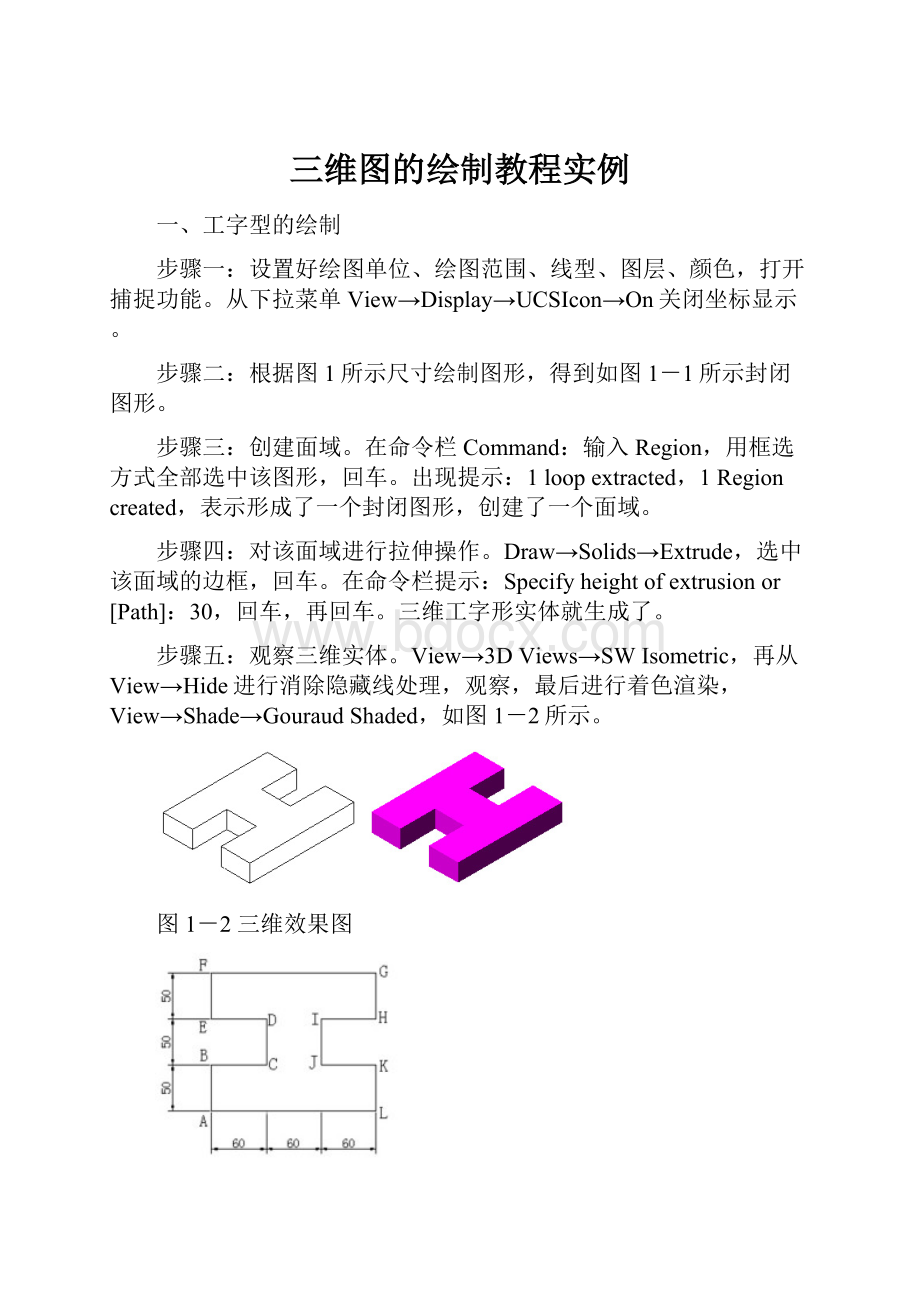 三维图的绘制教程实例.docx