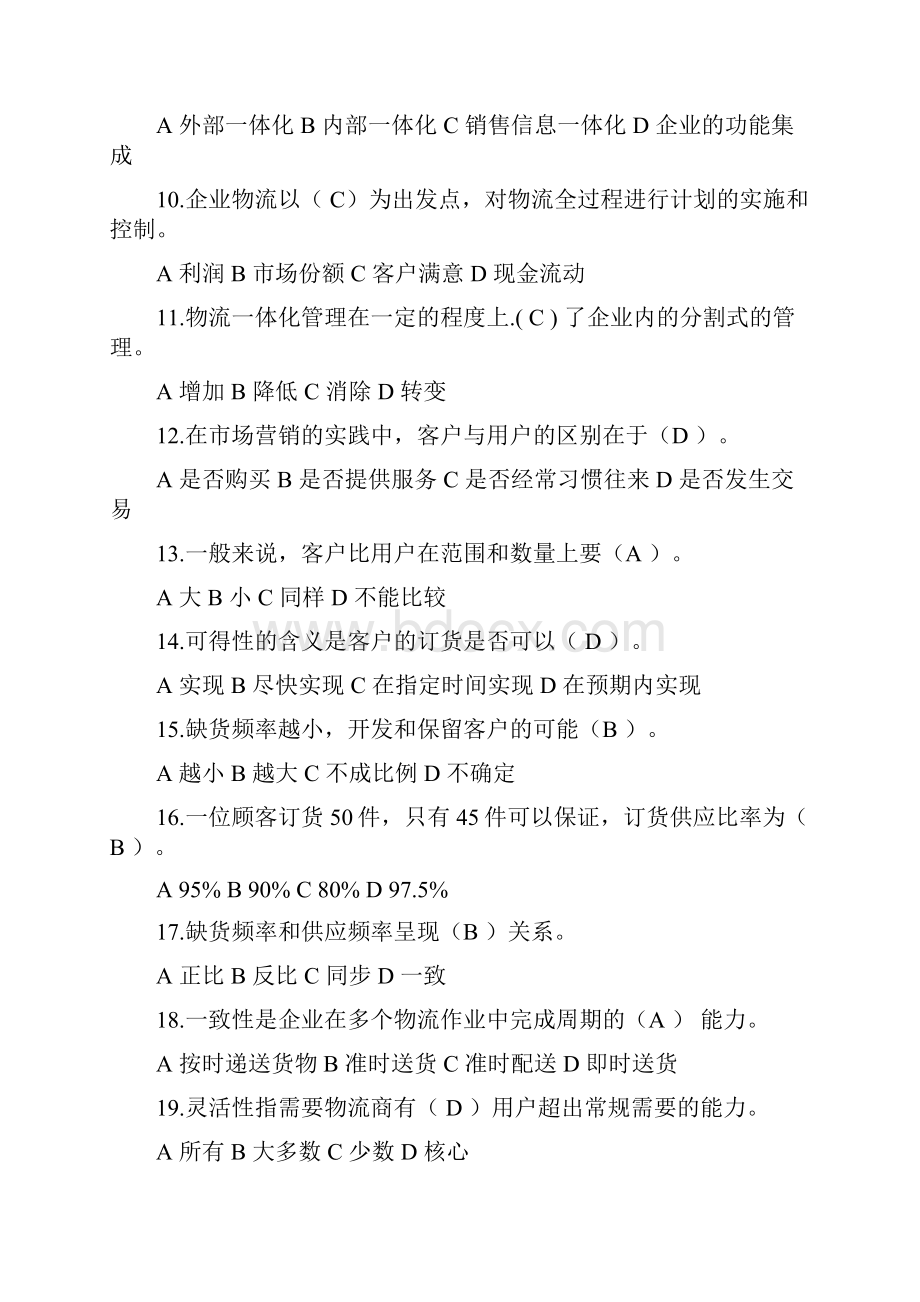 助理物流师《企业物流管理基础》模块练习题.docx_第2页