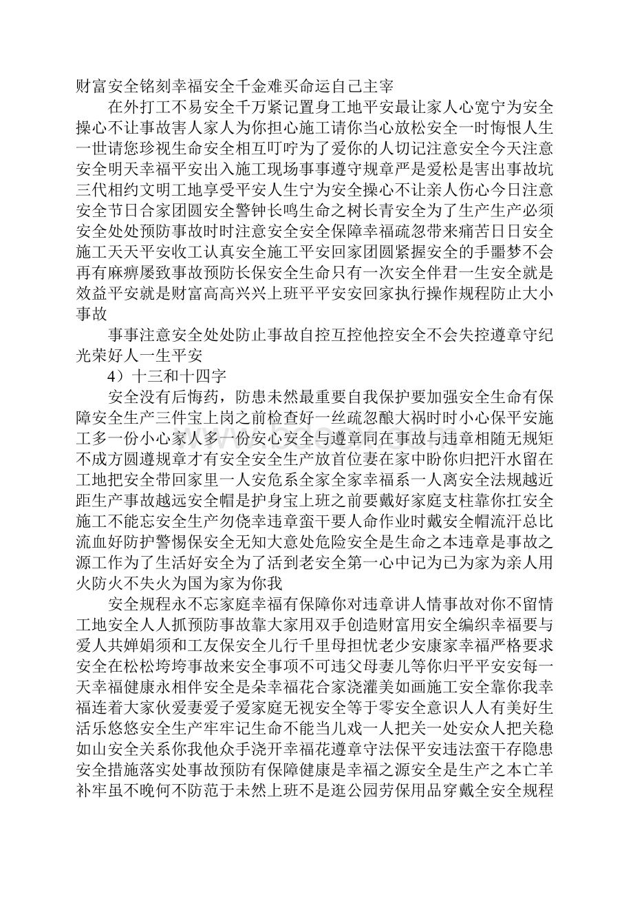 7字安全标语.docx_第2页