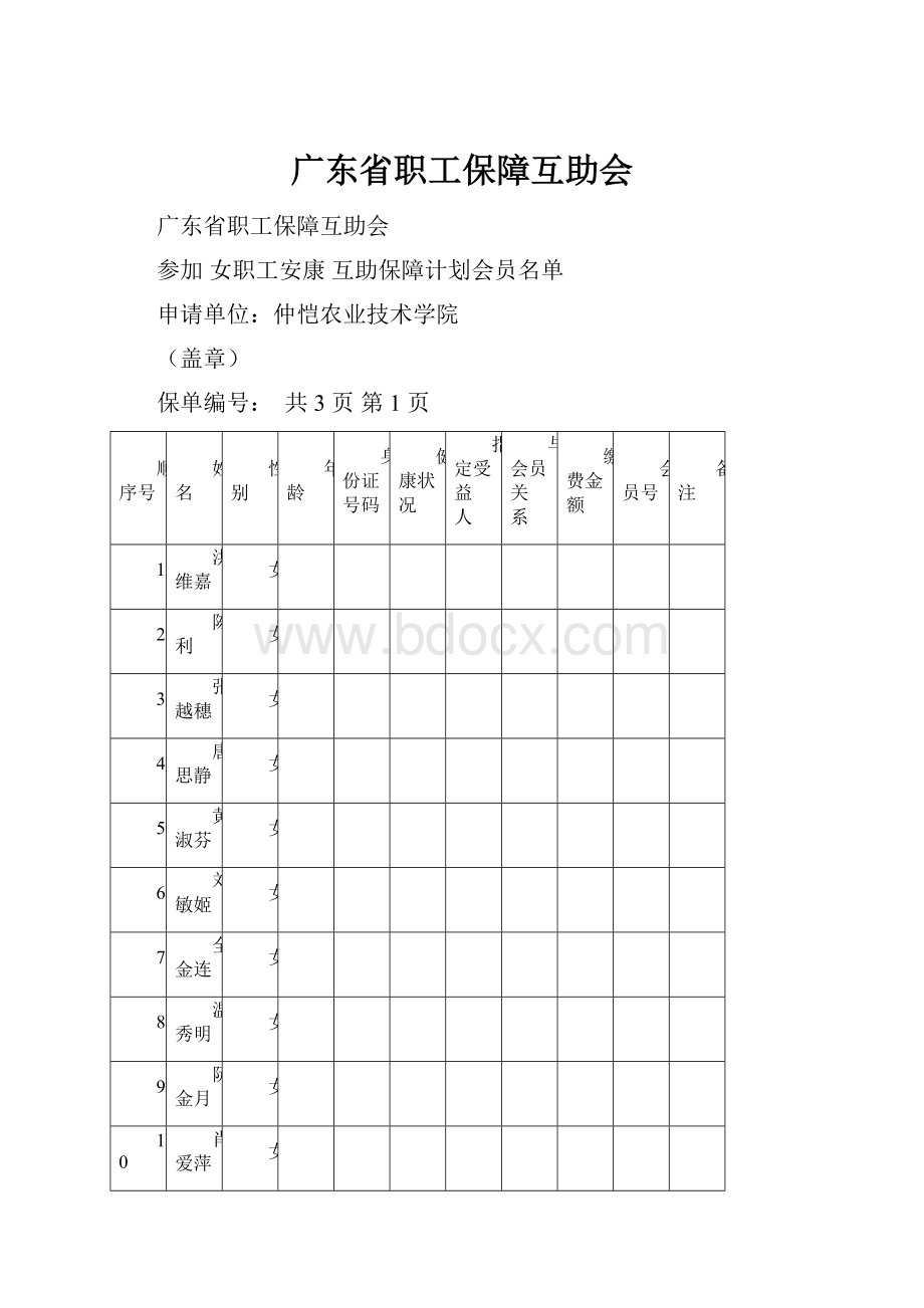 广东省职工保障互助会.docx