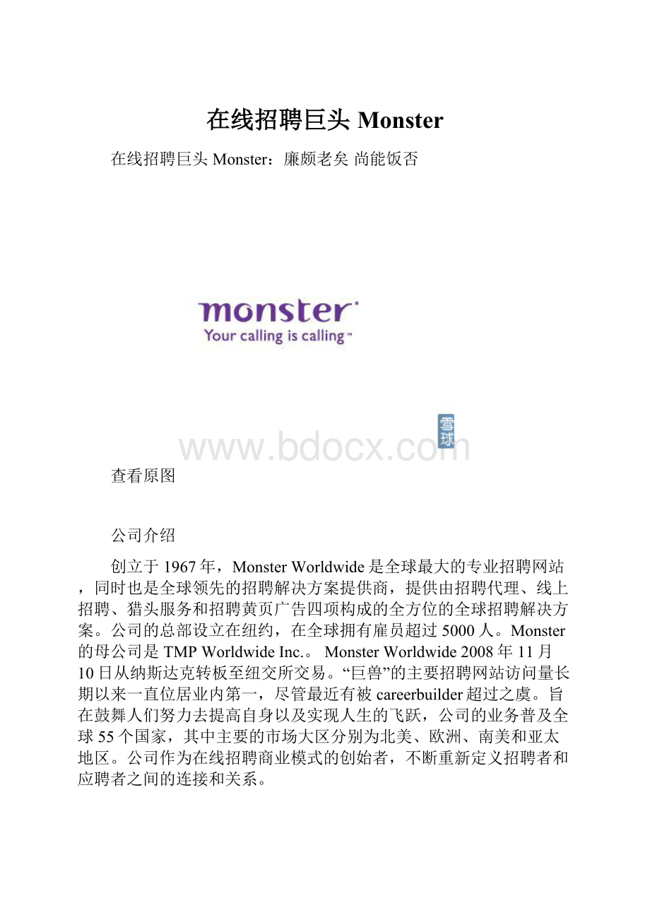 在线招聘巨头Monster.docx_第1页