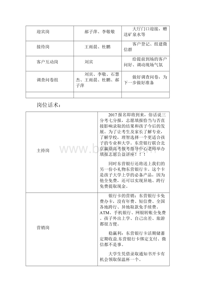 高考填报志愿活动方案.docx_第2页