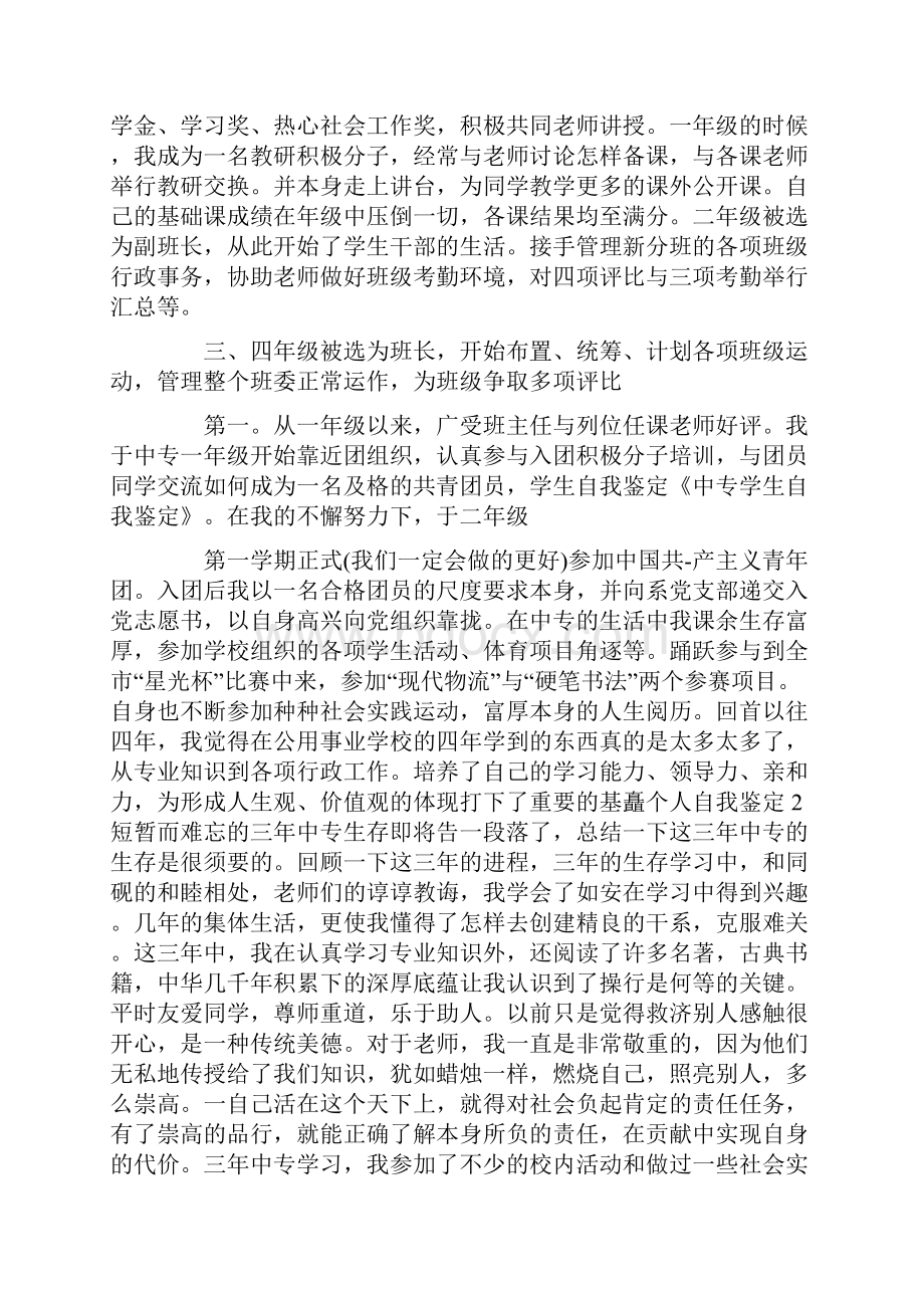 中专学生自我鉴定.docx_第2页