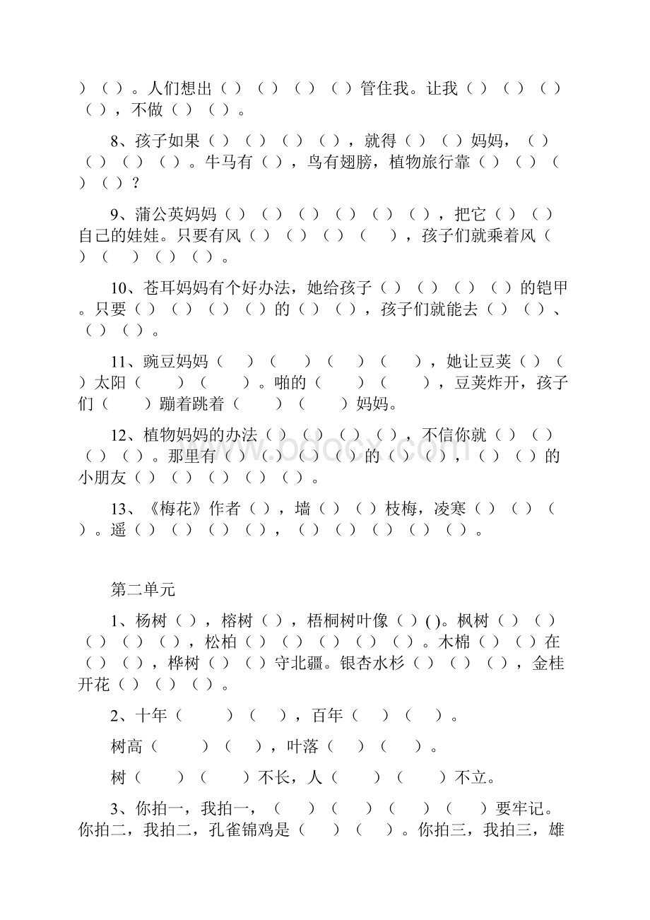 部编人教版二年级语文上册课文内容填空专项练习.docx_第2页