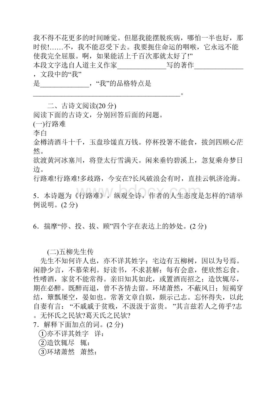 八年级下学期期末质量检测语文试题.docx_第2页