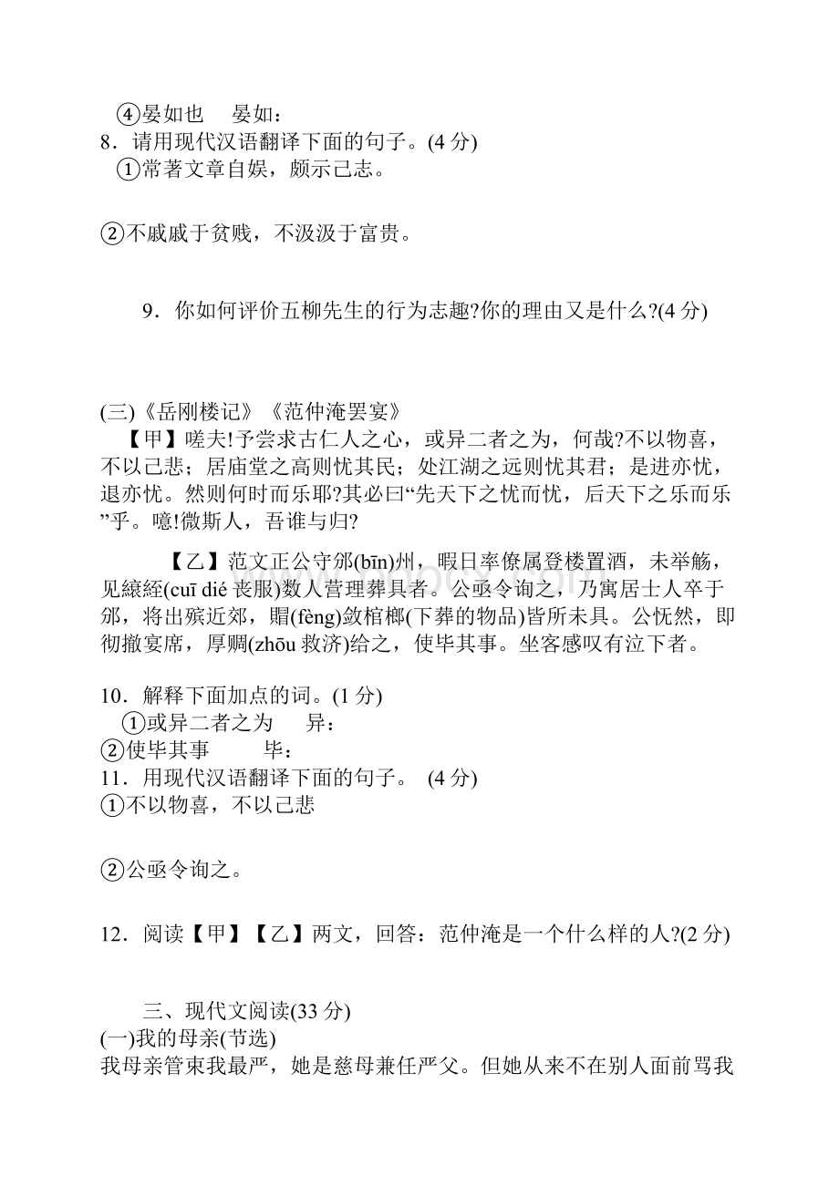 八年级下学期期末质量检测语文试题.docx_第3页