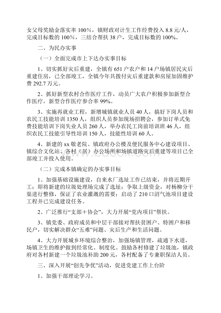 乡镇党委政府工作总结.docx_第2页