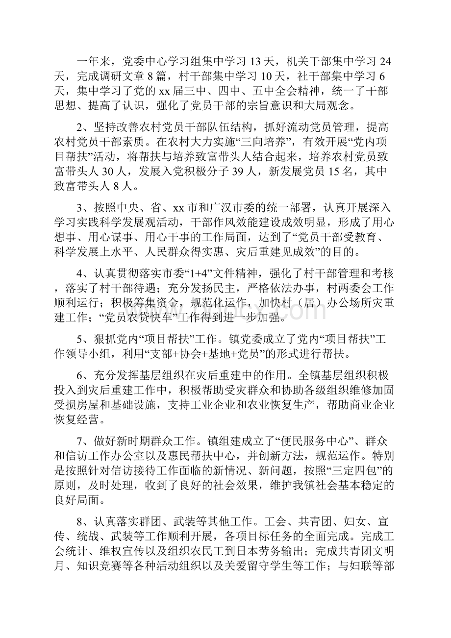 乡镇党委政府工作总结.docx_第3页