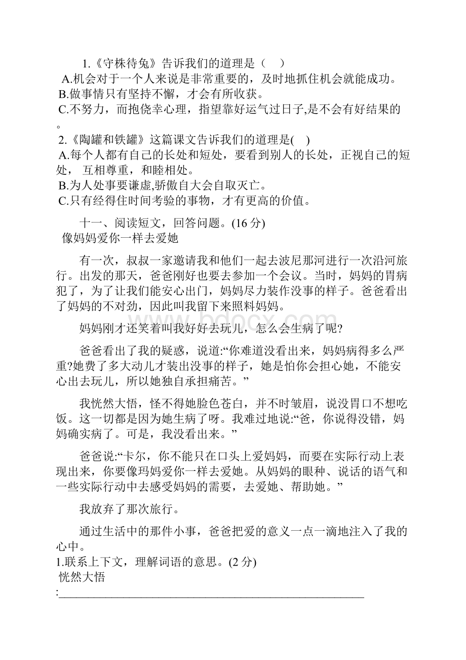 最新部编版小学语文三年级下册第二单元同步练习题附答案.docx_第3页