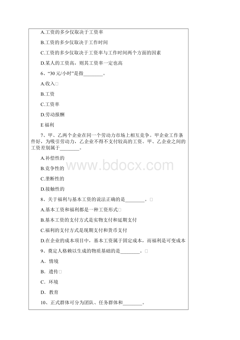 初级人力资源管理试题P.docx_第2页