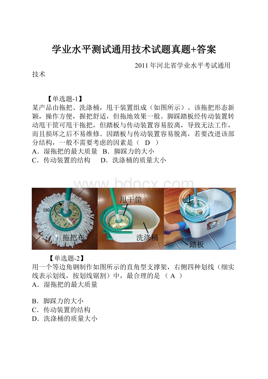 学业水平测试通用技术试题真题+答案.docx